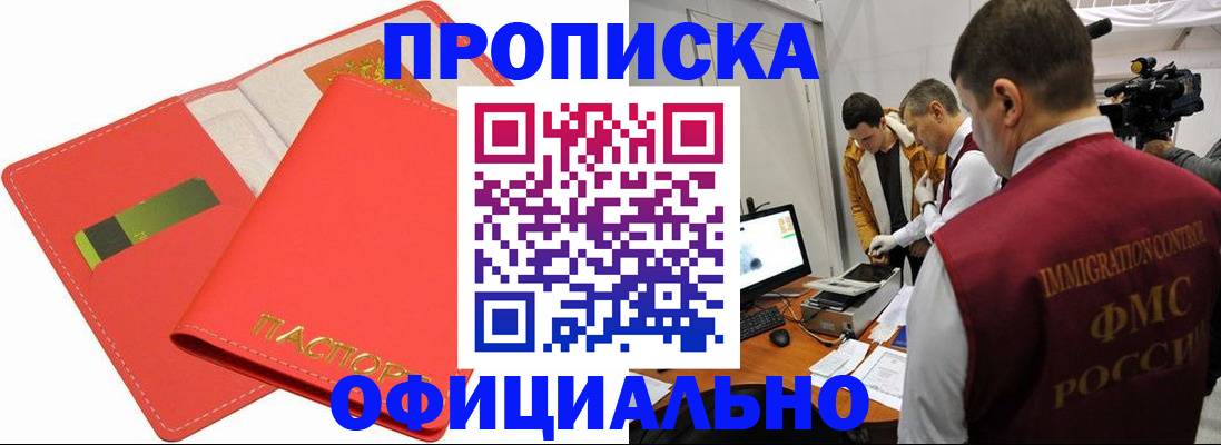 прописка для работы в Окуловке