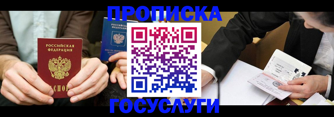 прописка в Окуловке